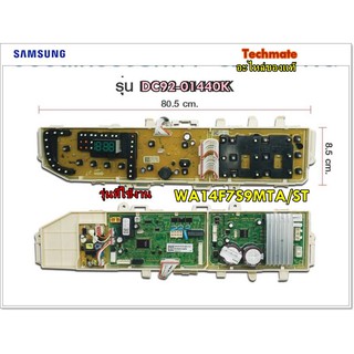 อะไหล่ของแท้/เมนบอร์ดเครื่องซักผ้าหน้า/SAMSUNG/ASSY KIT;F700S BEST 14kg 220V/DC92-01440K