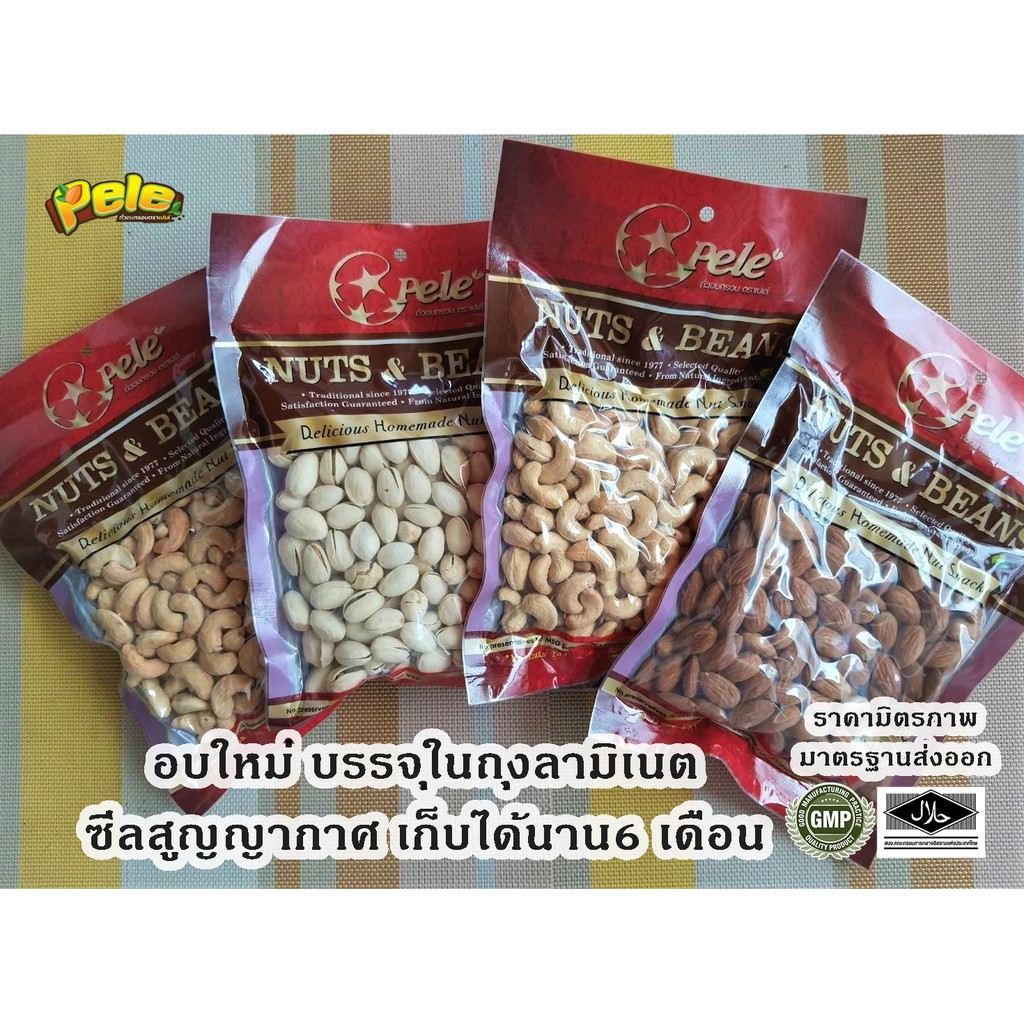 ✨รับประกันถูกสุด✨ขนาด 80 กรัม ถั่วพรีเมี่ยม อบสุกไม่ทอดไม่ปรุงรส เกรดA หวานธรรมชาติ ซองลามิเนต