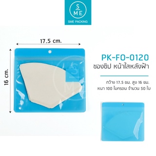 SME Packing | ซองใสกาแฟ ซองถุงใส่ชา Pc3d200 ซองซิป หน้าใส