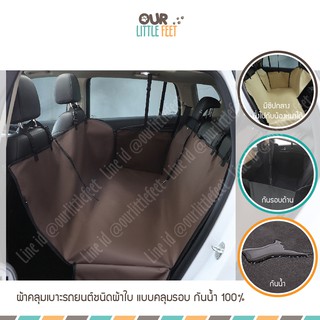 ผ้าคลุมเบาะรถยนต์ ชนิดผ้าใบ รูปแบบ Full Cover มีซิปกลาง กันน้ำ100%  (สำหรับเบาะหลัง)