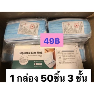 😷สินค้าคุณภาพที่ทุกบ้านต้องมี ผ้าปิดจมูก3ชั้นมาพร้อมกล่องปิดมิดชิด