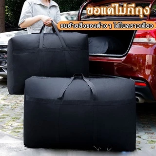 KITART กระเป๋าย้ายบ้าน 180L กระเป๋าเอนกประสงค์ กันน้ำ กันฝุ่น แบบพกพา