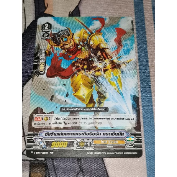 V-bt03​อัศวิน​แห่งความกระตือรือร้น​กราเชียนัสการ์ดไม่ฟอยc