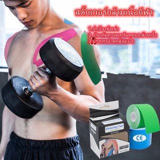 MAMA เทปพยุงกล้ามเนื้อ ยาว 5 เมตร Kinesiology tape เทปพยุง บรรเทาอาการบาดเจ็บ