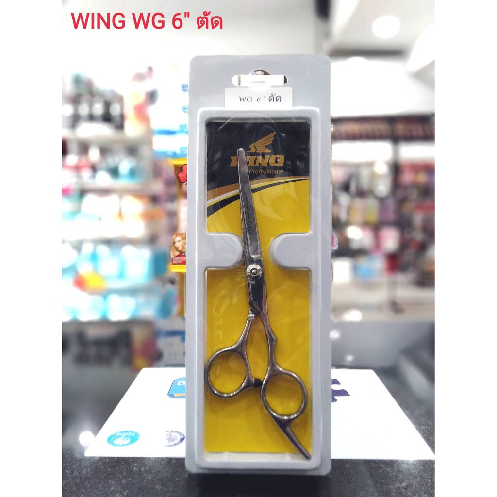 กรรไกร วิง WG ชุดเซ็ต 6.5 นิ้ว ตัดและซอย แพ็คละ 1 ชุด / WING Professional WG 6.5''