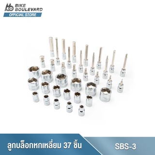 Park Tool SBS-3  Socket &amp; Bit Set - 37 pieces ชุดลูกบล็อกหกเหลี่ยม 37 ชิ้น ประแจหกเหลี่ยม ประแจข้อต่อ 3/8 นิ้ว