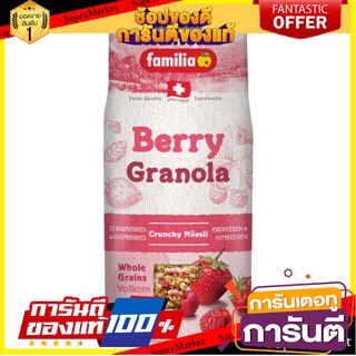 แฟมิเลีย มูสลี่ กราโนล่า ครันชี่ รสเบอร์รี่ Granola Crunchy Berry Muesli 50g Familia brand