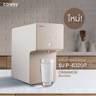 เครื่องกรองน้ำ Coway รุ่นซินนาม่อน จ่ายรายเดือน 490 / 590บาท