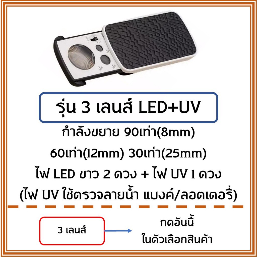 🇹🇭พร้อมส่งจากไทย🇹🇭 กล้องส่องพระ 3 เลนส์ พร้อมไฟ LED + UV กำลังขยาย 30/60/90 เท่า ตรวจแบงค์ปลอมได้