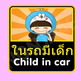 จุ๊บติดกระจก ป้ายสติ๊กเกอร์ในรถมีเด็ก Child in Car สติ๊กเกอร์ ในรถมีเด็ก SSA14