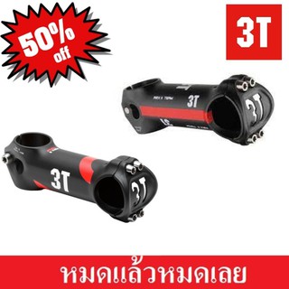 *ของแท้*  สเตม 3T  ARX Team II  80, 90 ,100,130mm  +-6    -Stem อลู 7075  แท้ 100%  หมดแล้วหมดเลย