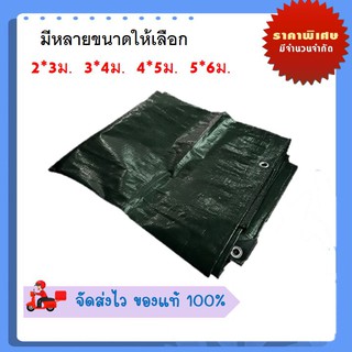 ผ้าใบซุปเปอร์ 1 ผืน ทนทาน แข็งแรง มีตาไก่ 4 ด้าน ผ้าใบกันน้ำ ผ้าใบคลุมสินค้า อเนกประสงค์ มีให้เลือก 4 ขนาด