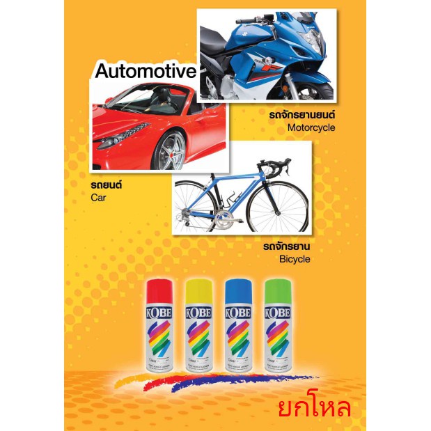 (**ยกโหล**)สเปรย์อเนกประสงค์ โกเบ "TOA" ขนาด 400 CC Standard Colors For All-Purposes