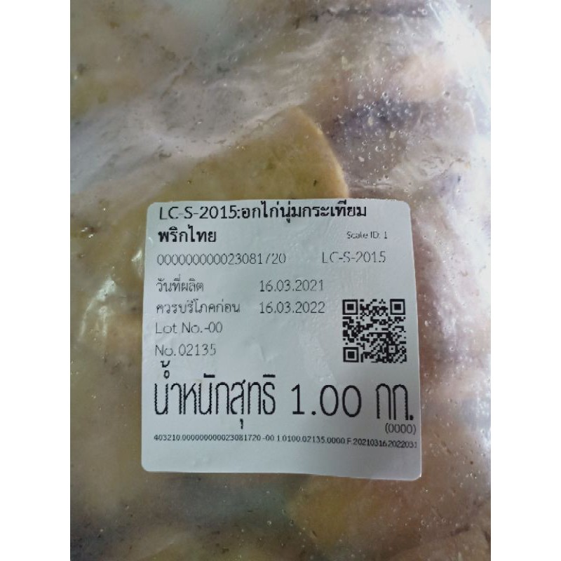 อกไก่นุ่มกระเทียมพริกไทย หอมนุ่มกระเทียมพริกไทย *ไม่มีขั้นต่ำ