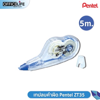 เทปลบคำผิด Pentel ZT35 ขนาด 5mm x 5m ZT-35