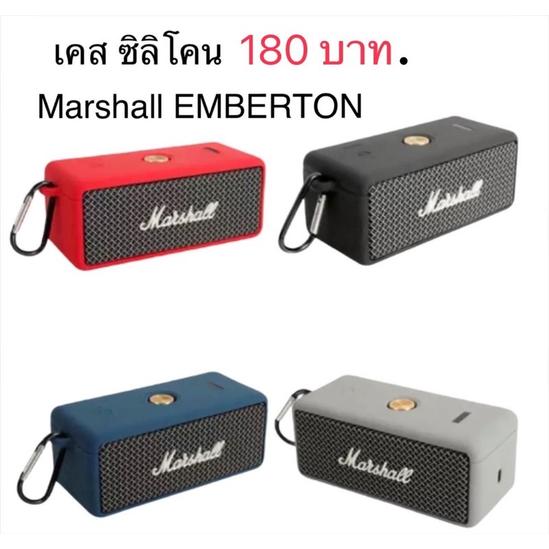 Speakers 120 บาท พร้อมส่ง⚡️เคส ซิลิโคน Marshall Emberton พร้อมห่วงพวงกุญแจ Audio