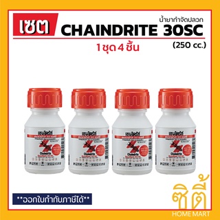 Chaindrite Stedfast 30SC น้ำยากำจัดปลวก (250 ซีซี) (ชุด 4 ชิ้น) เชนไดร้ท์สเตดฟาส 30SC น้ำยาฆ่าปลวก สูตรน้ำ ราดพื้น พ่น