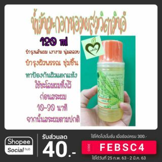 ผลิต 10/22 ห้ามรับประทาน น้ำมันมะกอก หอม ผสมวิตามินอี ศิริบัญชา 120 ml 1 ขวด