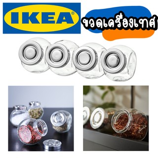 IKEA แท้ ส่งด่วน1วัน ขายถูกมาก (แยกขาย) ขวดโหลแก้ว ใส่เครื่องปรุง ใส่เครื่องเทศ, แก้ว, สีอะลูมิเนียม, 15 ซล.