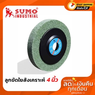 SUMO ลูกขัด ใบขัด ใยสังเคราะห์ ขนาด 4 นิ้ว สีเขียว