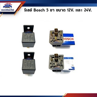 (แท้💯%) รีเลย์ BOSCH ขนาด 12V. และ 24V. 5 ขา