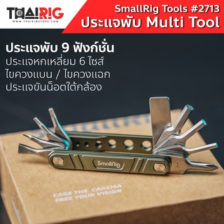 📌ส่งจากไทย📦 ประแจพับ Universal Multi-Tool SmallRig 2713 สำหรับ ช่างภาพวีดีโอ Folding ประแจ อเนกประสงค์