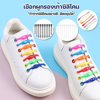 MonoShoes เชือกผูกรองเท้าซิลิโคน เชือกรองเท้า ที่ผูกรองเท้า แพ็คละ 12 ชิ้น No.Y1113