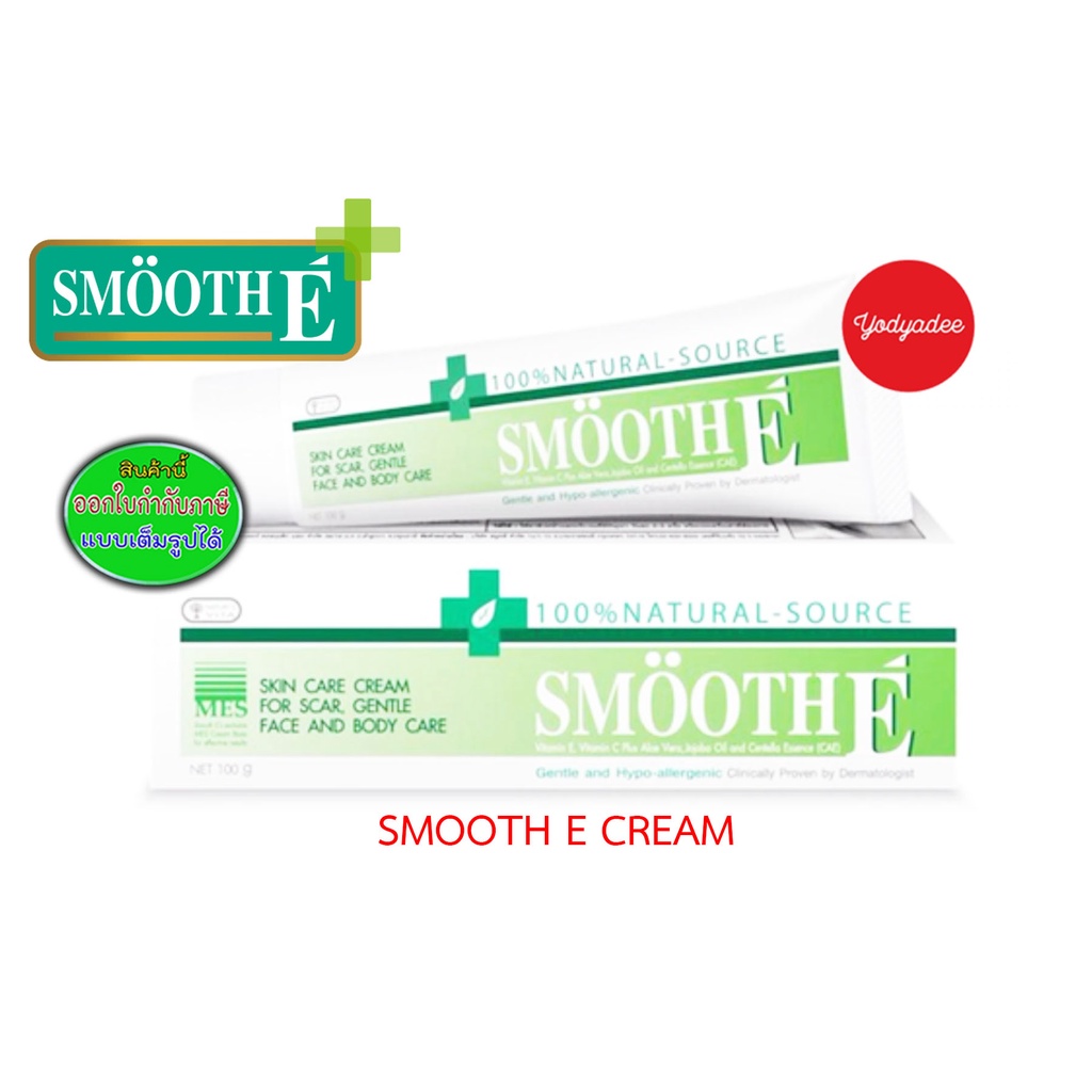 SMOOTH E CREAM - สมูทอี ครีม ครีมดูแลริ้วรอย แผลเป็น จุดด่างดำ15กรัม,40 กรัม