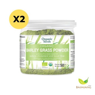 Organic Seeds Barley Grass Powder ขนาด 50 กรัม(12319-2)