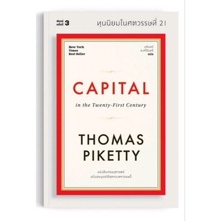 ทุนนิยมในศตวรรษที่ 21Capital in the Twenty-First Century
Thomas Piketty