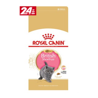 แบ่งขาย Royal Canin 1 กิโลกรัม Kitten British Shorthair บริติช ช็อตแฮร์ แมวเด็ก