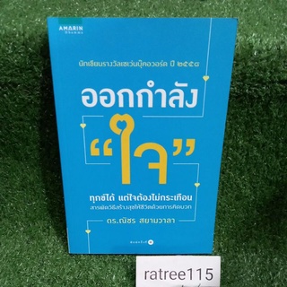 ออกกำลัง"ใจ"(ทุกข์ได้ เเต่ใจต้องไม่กระเทือน)