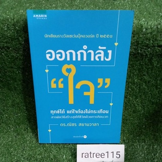 ออกกำลัง"ใจ"(ทุกข์ได้ เเต่ใจต้องไม่กระเทือน)