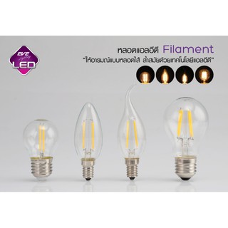 หลอดจำปา2w, เปลวเทียน2w,ปิงปอง2w แก้วใส Candle Led filament EVE รับประกัน1ปี