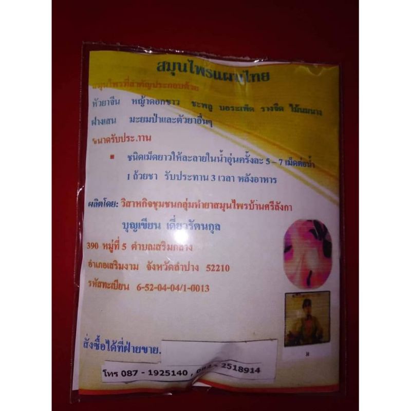 สมุนไพรเลิกบุหรี่ ห่อละ99บาท(ซื้อ5ห่อแถมฟรี1ห่อ)