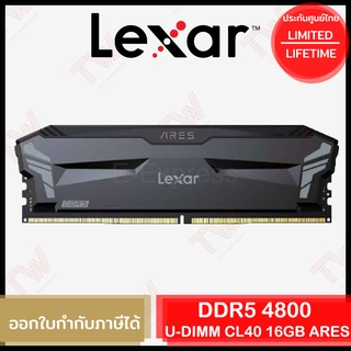 Lexar 16GB ARES DDR5 4800 U-DIMM CL40 Desktop Memory แรมสำหรับเดสก์ท็อป ของแท้ ประกันศูนย์ไทย Lifetime Warranty