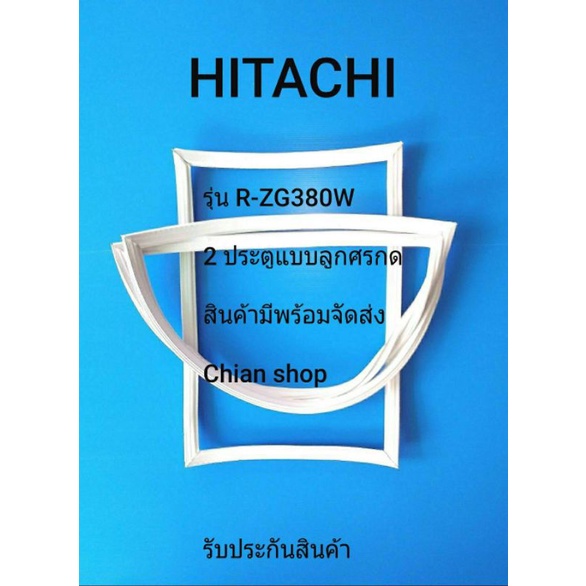 Hitachi รุ่นR-ZG380W แบบ 2 ประตู