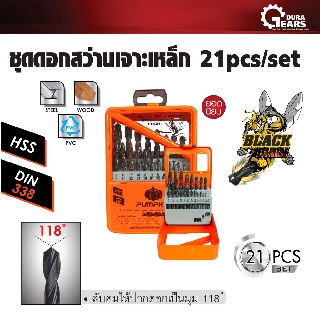 PUMPKIN พัมคิน - ชุดดอกสว่านเจาะเหล็ก 21 pcs./set รุ่น PTT-DS21IN