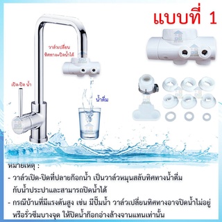 ก๊อกเครื่องกรองน้ำ Diverter valve ขนาด 1/4 นิ้ว หรือ 2 หุน ก๊อกน้ำ 2 หุน เครื่องกรองน้ำ อุปกรณ์เครื่องกรองน้ำ