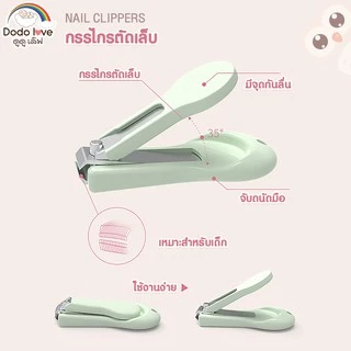 DODOLOVE ชุดกรรไกรตัดเล็บเด็กเล็ก 4 ชิ้น กรรไกรตัดเล็บ แหนบ ตะไบ กรรไกรหัวสั้น