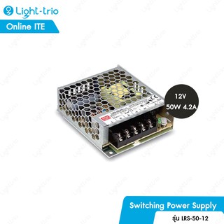 MEAN WELL กล่องแปลงไฟ Switching Power Supply ช่อง 12V 50W 4.2A ไม่ต้องใช้อแดปเตอร์ หม้อแปลงหลอดไฟ รุ่น LRS-50-12