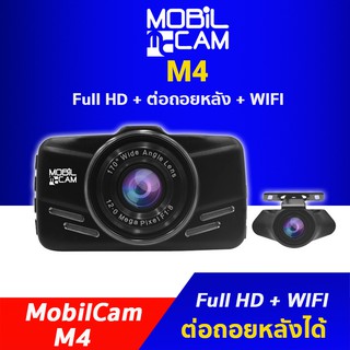 MobilCam M4 กล้องติดรถยนต์ Full HD ฟังก์ชั่นช่วยถอยจอด มี WIFI เมนูไทย กล้องหน้าหลัง