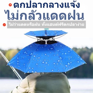 การตั้งแค้มป์และเดินป่าเต๊นท์ ♘ร่มตกปลากันลมและกันฝนสองชั้นหมวกคลุมศีรษะร่มกันแดดพับด้านบนหมวกร่มบังแดดกลางแจ้งตกปลา