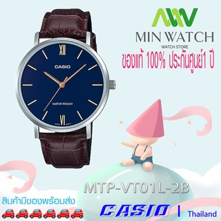 นาฬิกา รุ่น นาฬิกา Casio นาฬิกาข้อมือ นาฬิกาผู้ชาย  รุ่น MTP-VT01L-1B / MTP-VT01L-2B  กันน้ำ100M   ประกันศูนย์ CASIO1 ปี