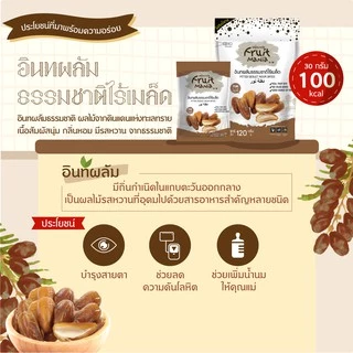 FruitMania ฟรุตมาเนีย อินทผลัมธรรมชาติไร้เมล็ด 120 กรัม Pitted Deglet Nour Dates