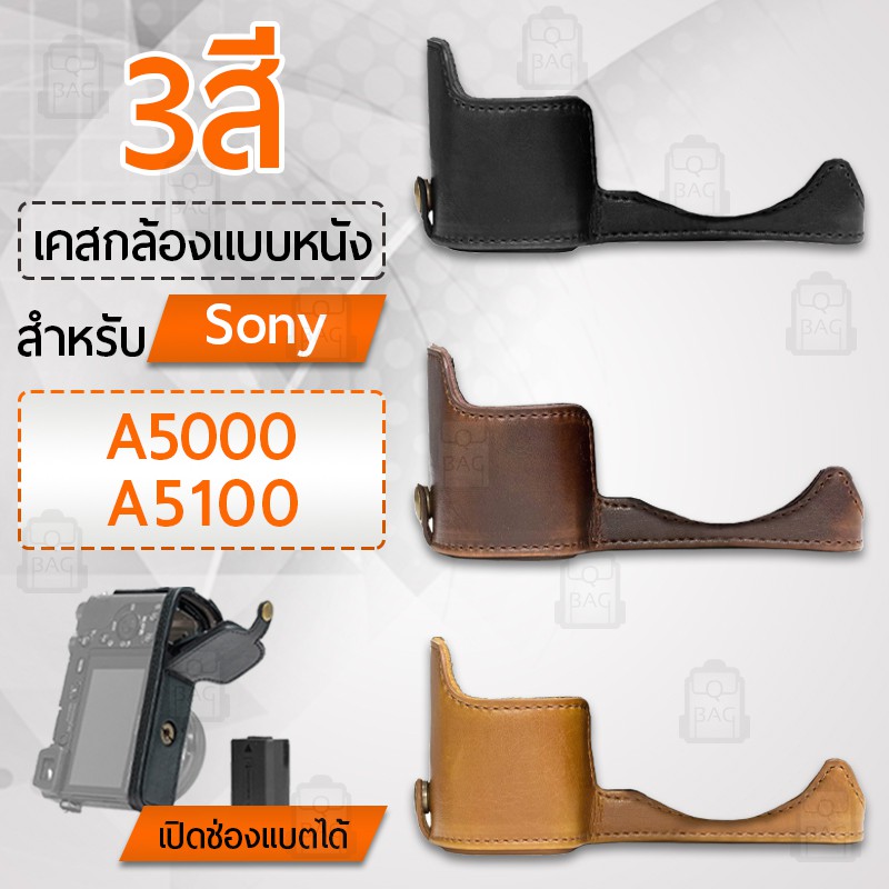 เคสกล้อง Sony Alpha A5100 A5000 ฮาฟเคส เคส หนัง กระเป๋ากล้อง อุปกรณ์กล้อง เคสกันกระแทก - PU Leather 