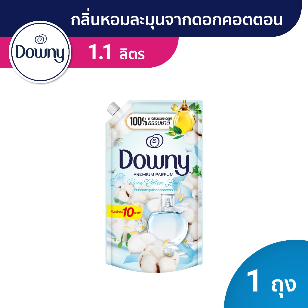 [ใหม่!] Downy ดาวน์นี่ น้ำยาปรับผ่านุ่มสูตรเข้มข้น กลิ่นหอมละมุนจากดอกคอตตอน Fabric Softener Pure Cotton Love 1.1 L