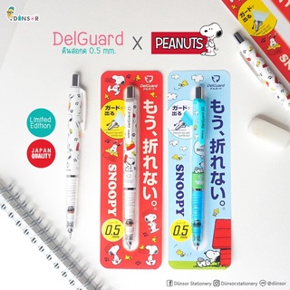 New!! ดินสอกด Zebra DelGuard X Peanut SNOOPY ขนาด 0.5 มม. Limited Edition