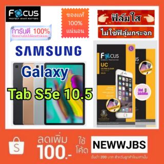 Focus​ 👉ฟิล์ม​ใส👈 ​SAMSUNG​ Galaxy​ Tab S5e 10.5​