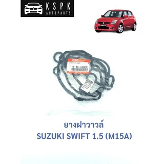 ยางฝาวาวล์ ซูซูกิ สสิฟ 1.5 SUZUKI SWIFT 1.5 (M15A)